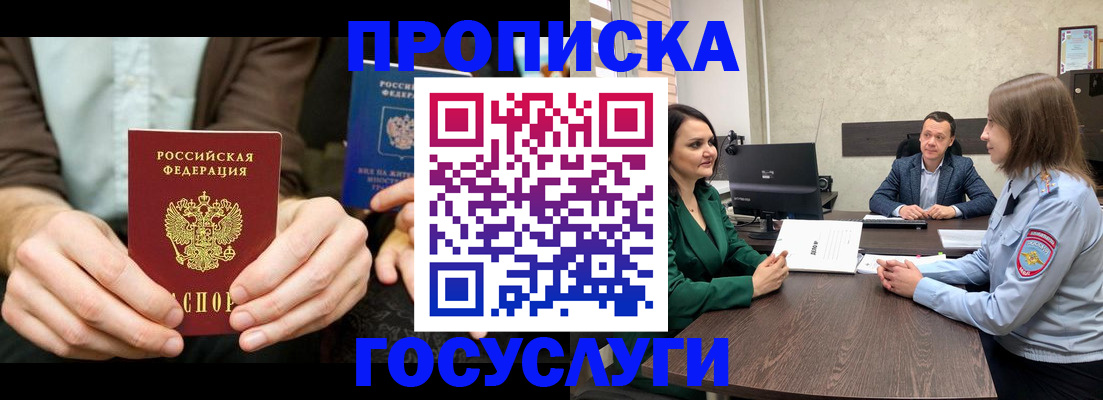 прописка в квартире в Дивногорске