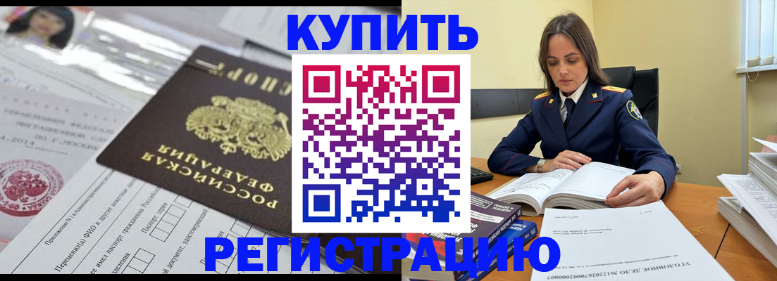 временная регистрация для школы в Дивногорске